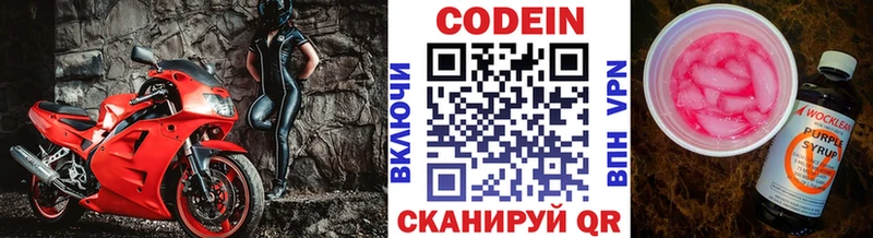 Codein напиток Lean (лин)  Еманжелинск 